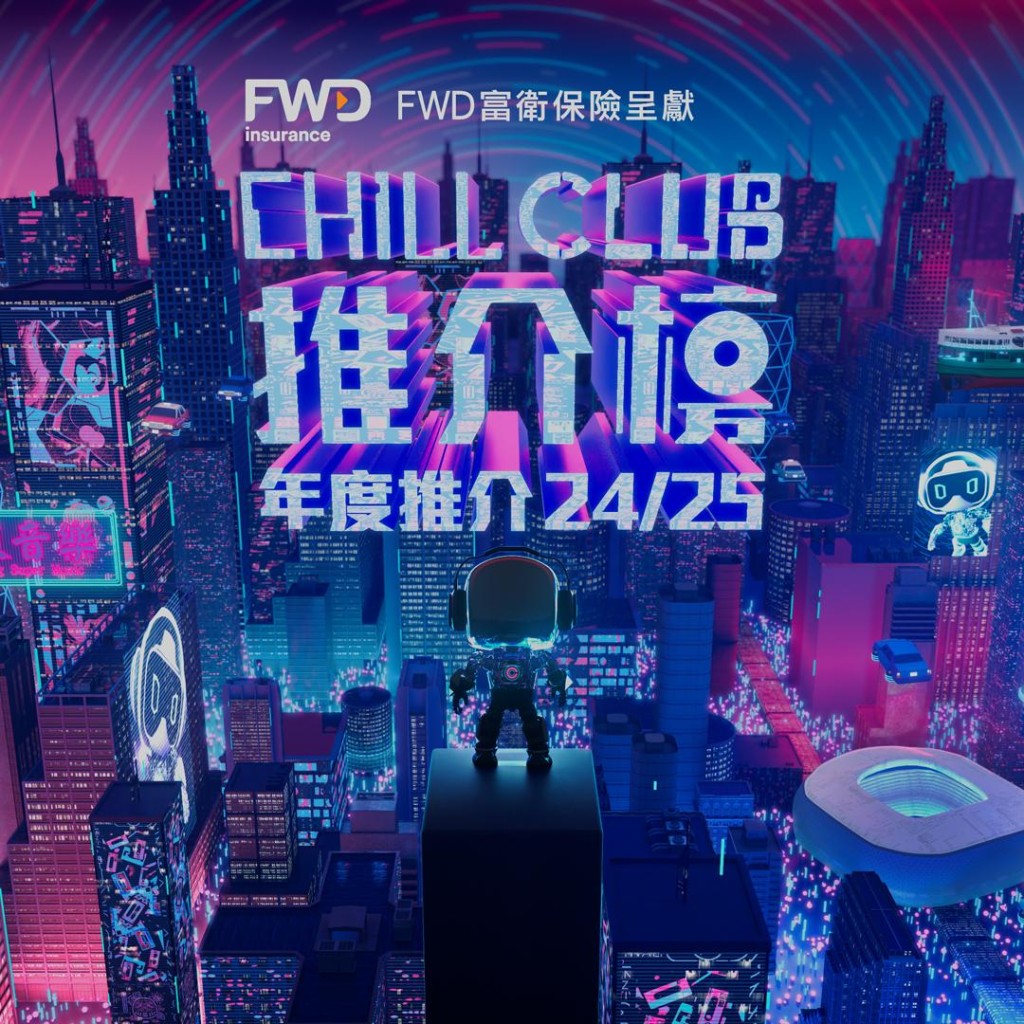 由ViuTV主辦的《Chill Club推介榜年度推介24/25》，將於2025年4月6日晚上8時在啟德體育園體藝館舉行。