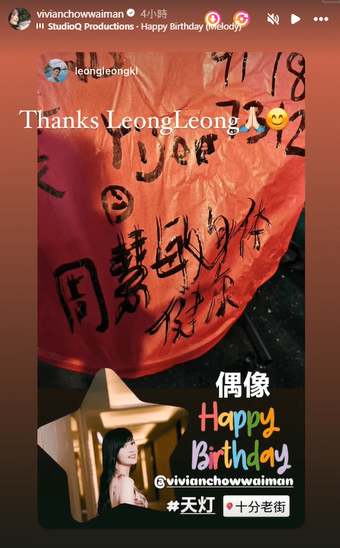 粉丝为偶像周慧敏点天灯送生日祝福。