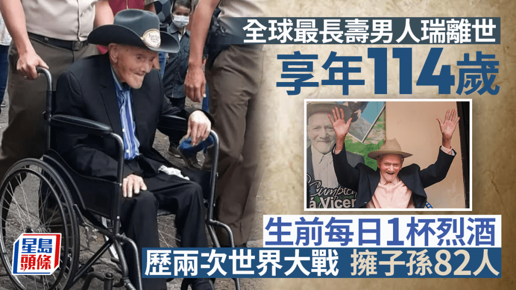 全球最長壽男人瑞、委內瑞拉的莫拉離世，終年114歲。健力士官網