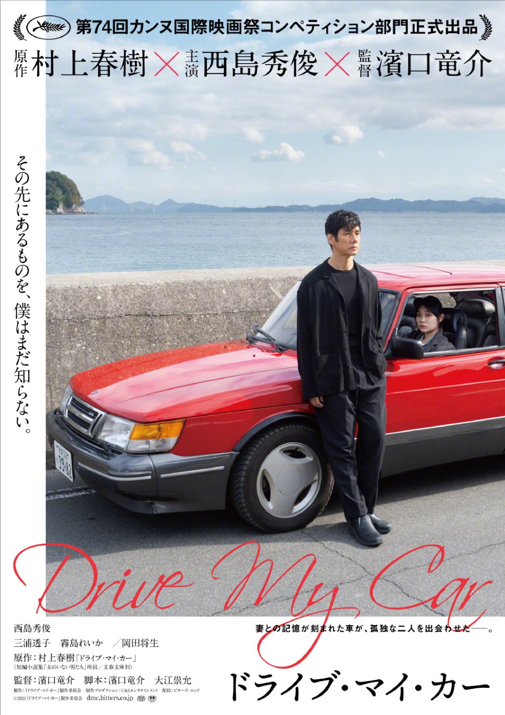 《Drive My Car》奪最佳國際電影。