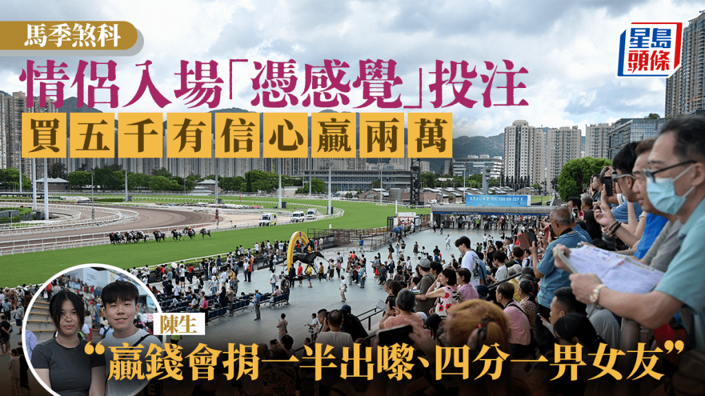 馬季煞科日︱遊客入場感受氣氛 市民 : 贏錢就分四分一畀女友