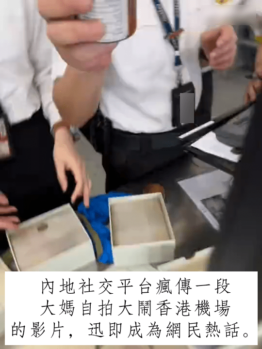 内地社交平台疯传一段大妈自拍大闹香港机场的影片，迅即成为网民热话。