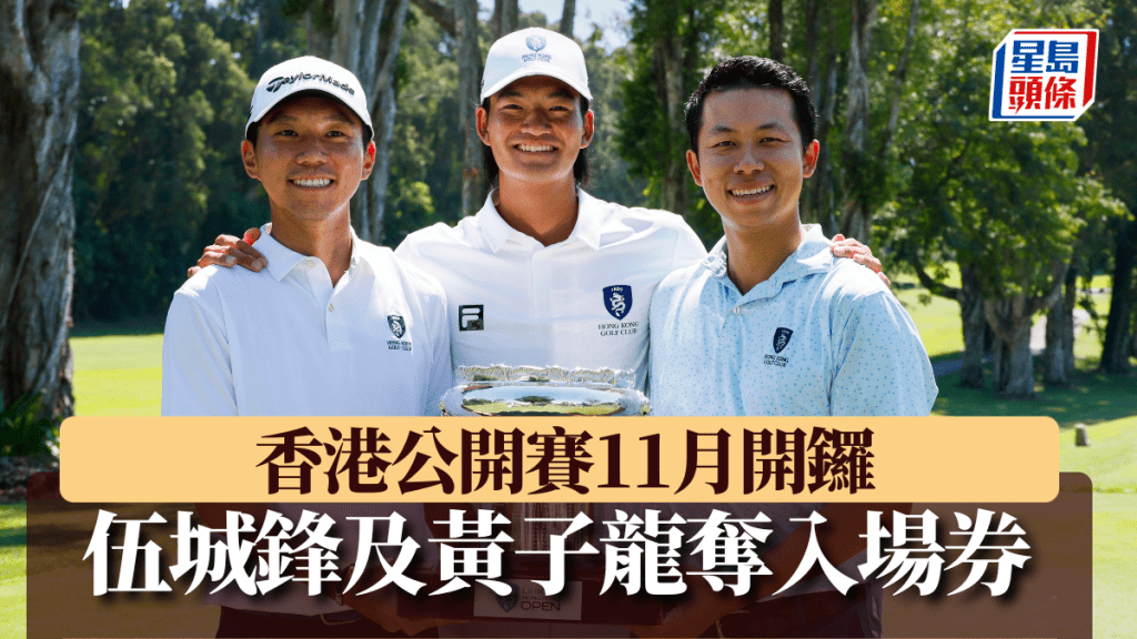 夺得「领展香港高尔夫球公开赛」参赛资格的伍城锋（左）与黄子龙（右）与许龙一及赛事奖杯于香港哥尔夫球会粉岭球场合照。 公关图片