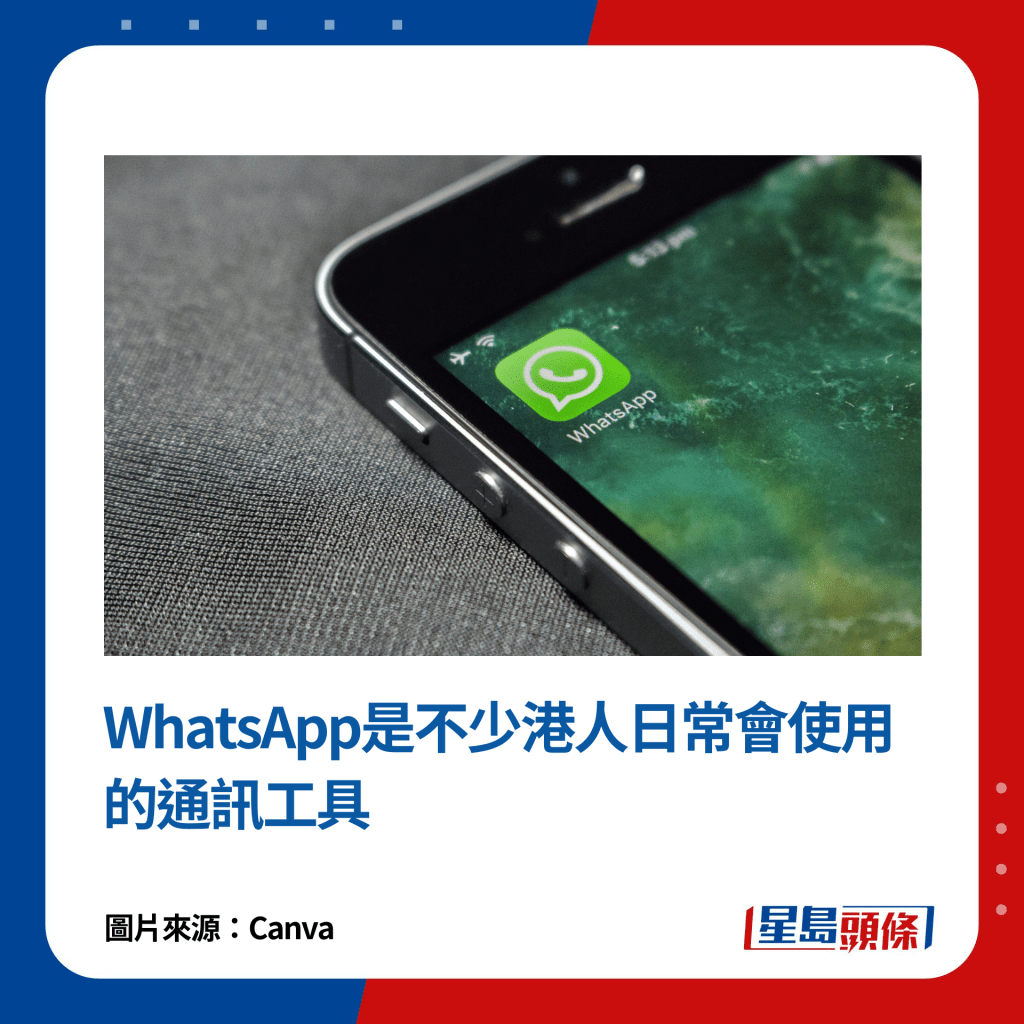 WhatsApp是不少港人日常会使用的通讯工具