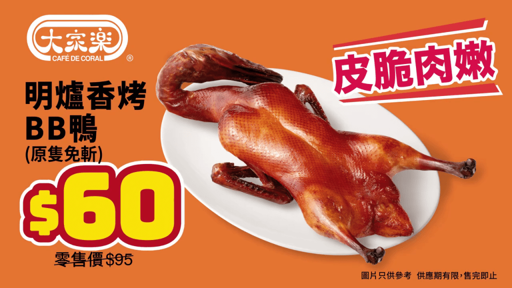 原只明炉香烤BB鸭 $60 原只明炉香烤BB鸭 $60