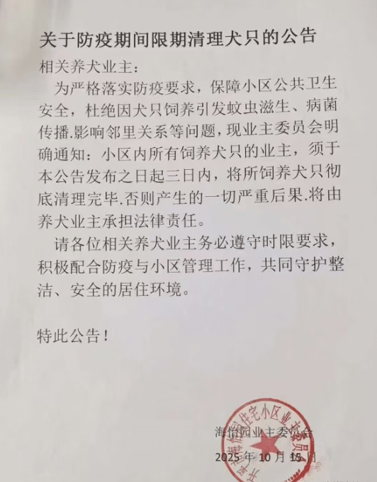江門社區滅蚊措施惹不滿。浪潮新聞 江門社區滅蚊措施惹不滿。浪潮新聞