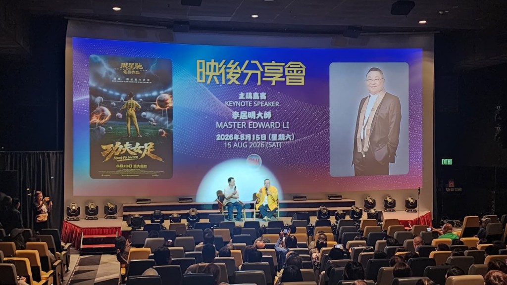 周星驰《功夫女足》新光黄埔特别场,李居明大师在映后高度评价星爷新作,已不是以前的层次,此剧开创了喜剧新纪元,无国界的电影语言,让全世界影迷都能欣赏到喜剧电影 周星驰《功夫女足》新光黄埔特别场,李居明大师在映后高度评价星爷新作,已不是以前的层次,此剧开创了喜剧新纪元,无国界的电影语言,让全世界影迷都能欣赏到喜剧电影