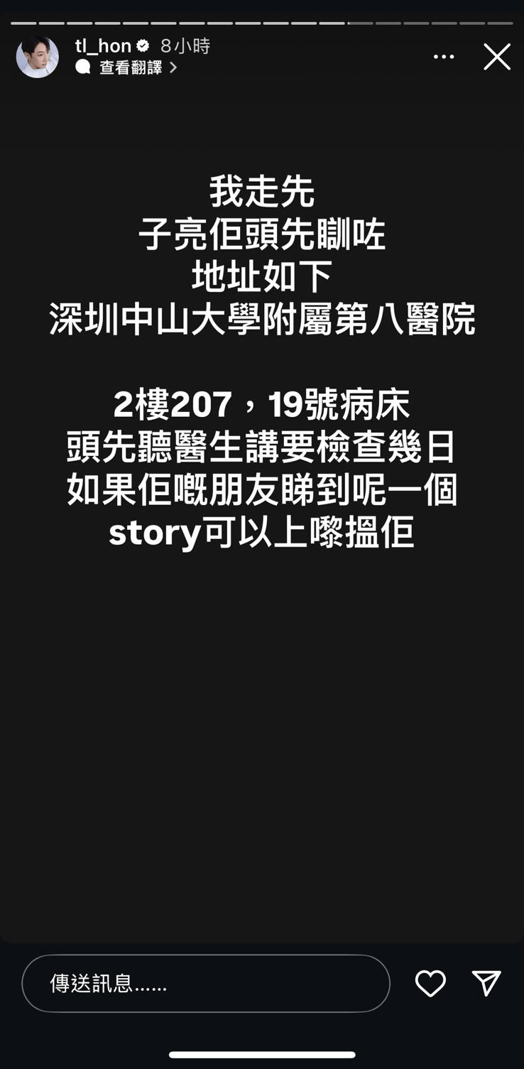 韓子亮的前經理人請大家盡快到內地探望他。