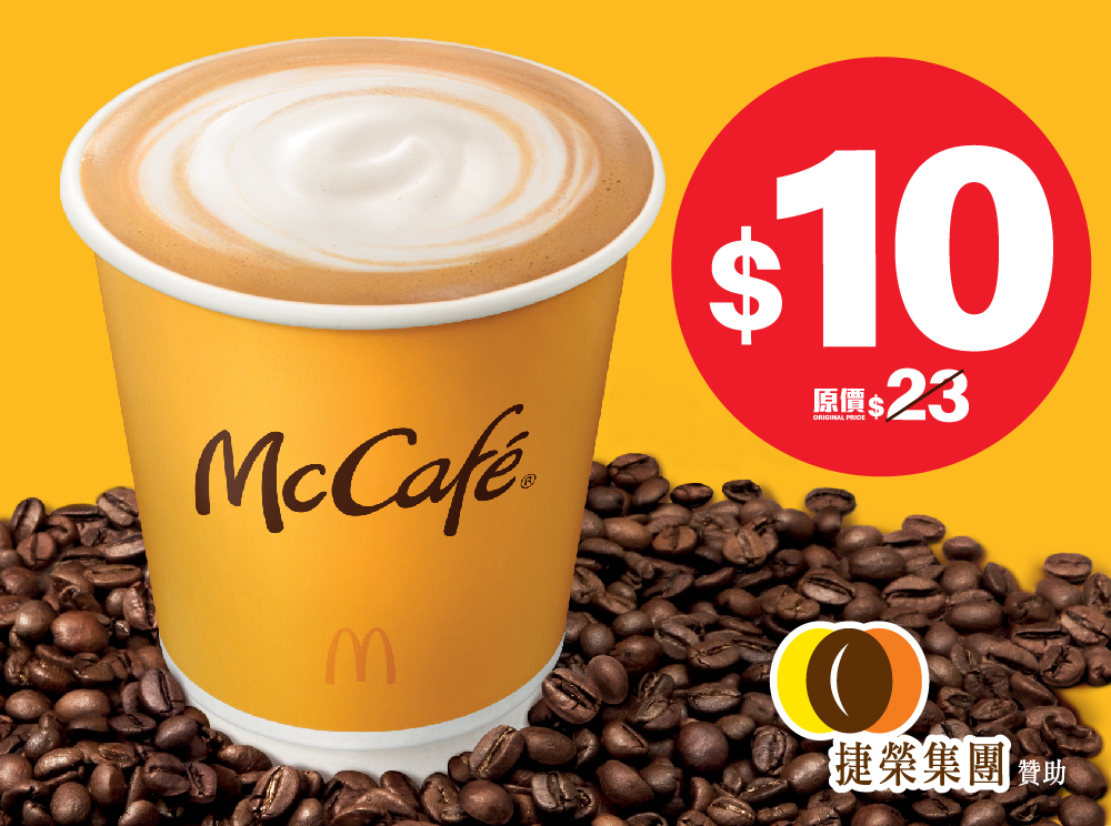 McCafé熱細杯裝即磨鮮奶咖啡（Latte）震撼試飲價登場。（圖片來源：麥當勞）