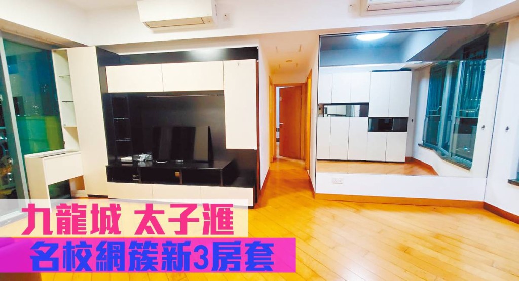 九龙城太子汇现有3房1套连工人套房放盘，实用面积828 方呎，最新月租叫价32,000元。