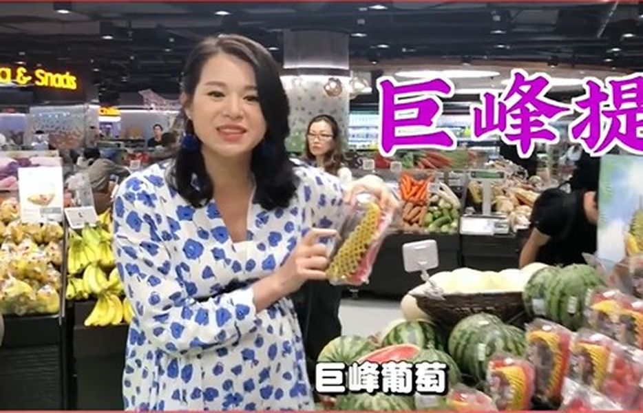 佢記最愛食巨峰提子。
