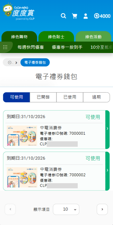 點擊「電子消費券」。中電圖片 點擊「電子消費券」。中電圖片
