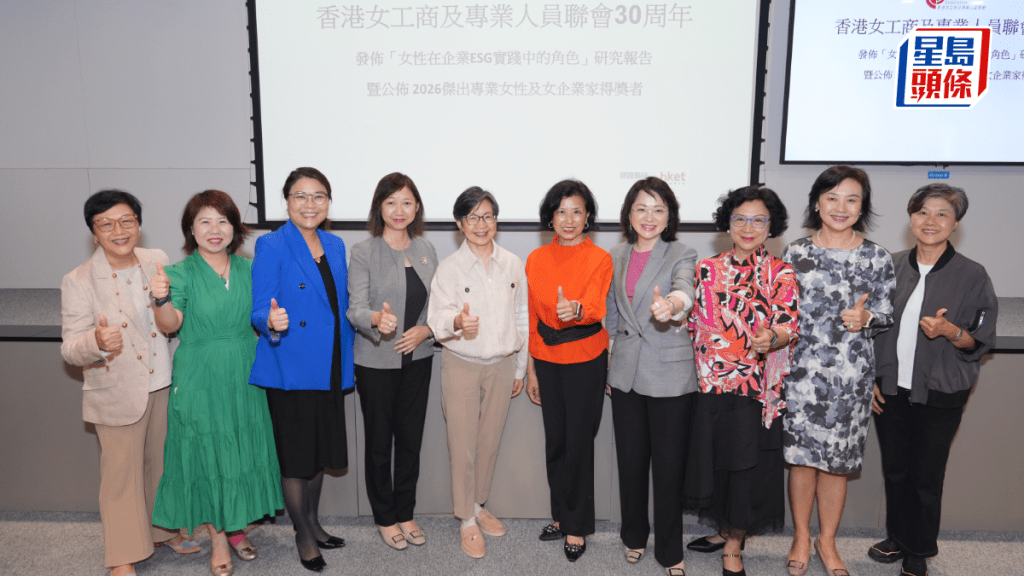 调查指企业女员工比例过半 ESG得分最高 女工商及专业人员联会：推动女性商界角色