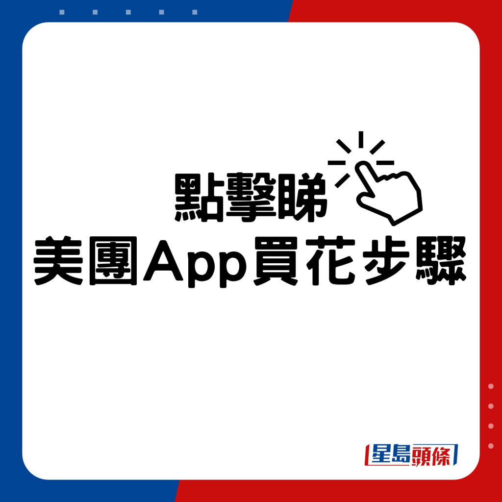 深圳买花攻略2.美团App