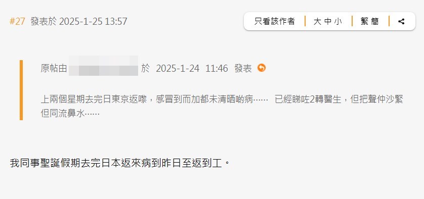 網民：我同事聖誕假期去完日本返來病到昨日至返到工。「香港討論區」截圖