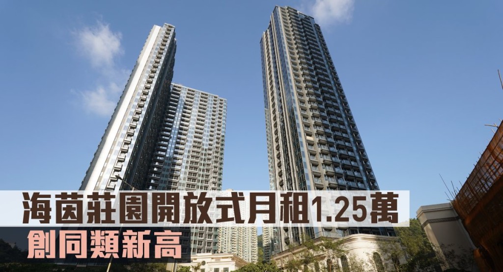 海茵莊園開放式月租1.25萬,創同類新高。