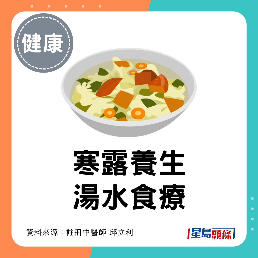 寒露養生 湯水食療