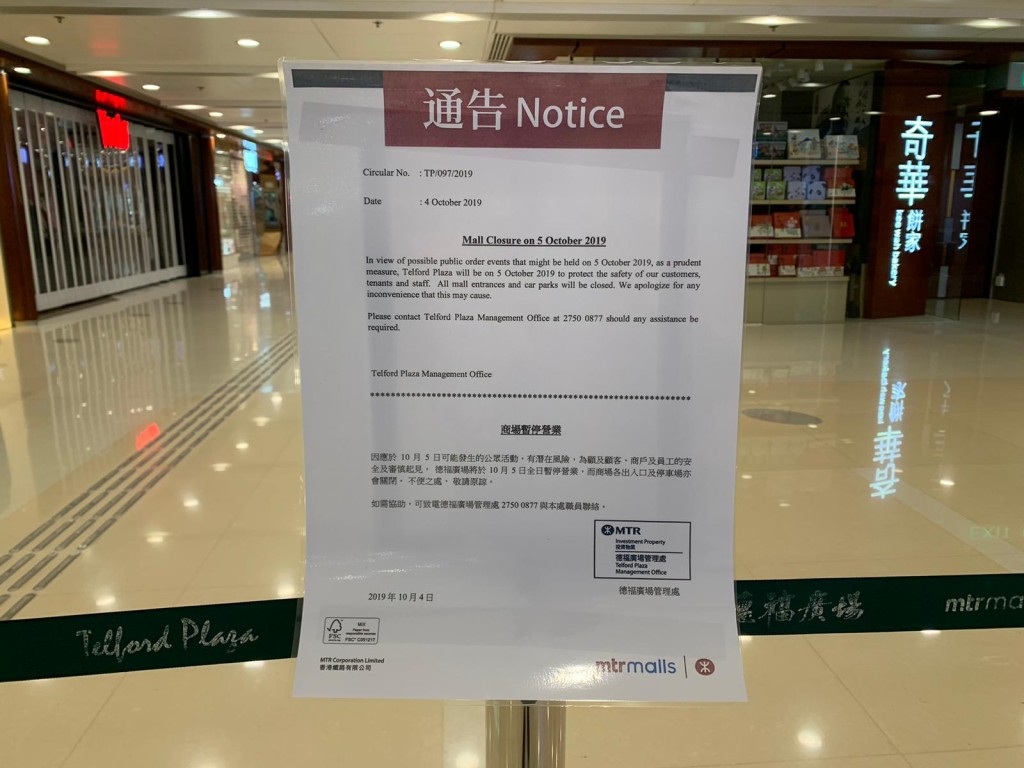 德福商場暫停營業。