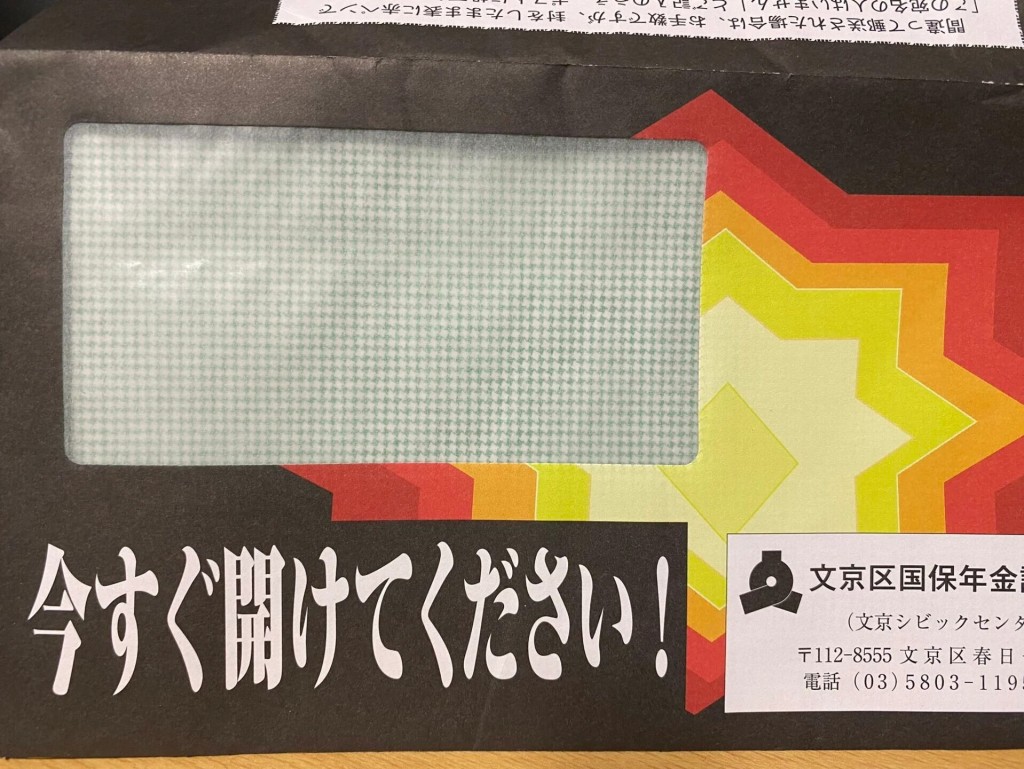 日本东京都文京区政府推出多款特色信封。