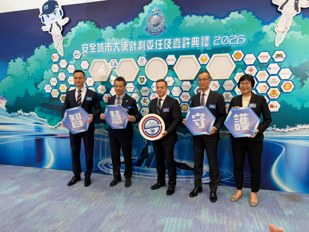「安全城市大使計劃委任及嘉許典禮2026」今日舉行。 「安全城市大使計劃委任及嘉許典禮2026」今日舉行。
