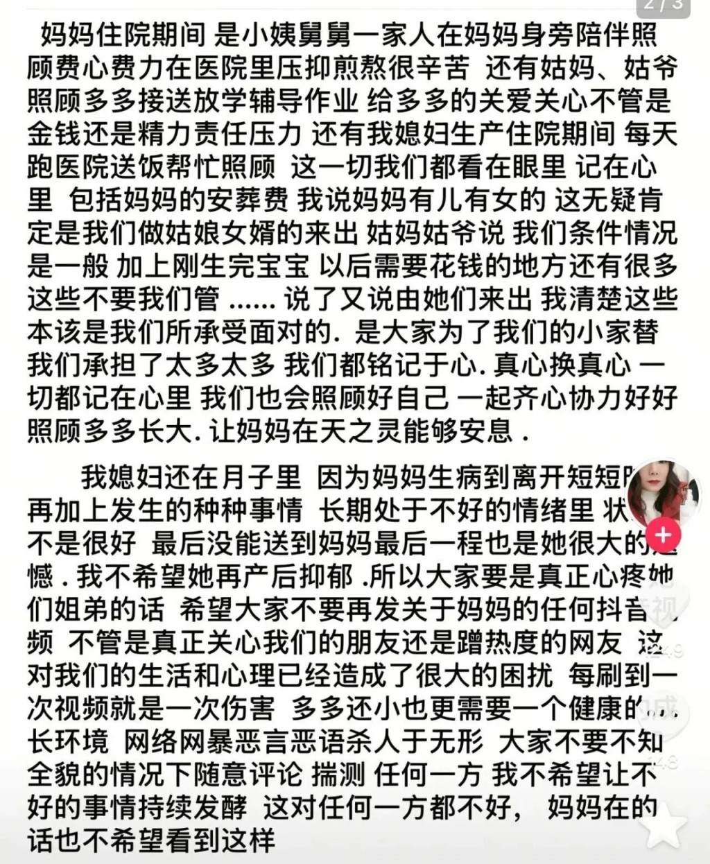 「巧手花藝」女婿發文。