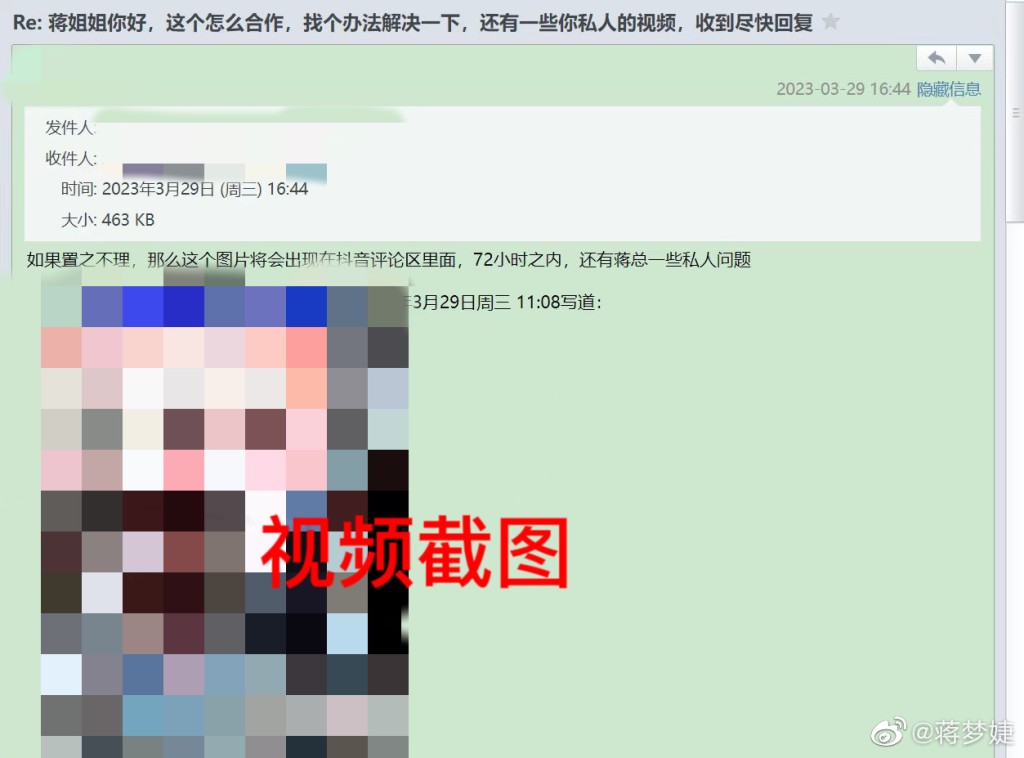 网上蒋梦婕被偷拍裙底截图。（微博）