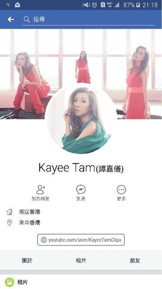 假帳號。譚嘉儀fb