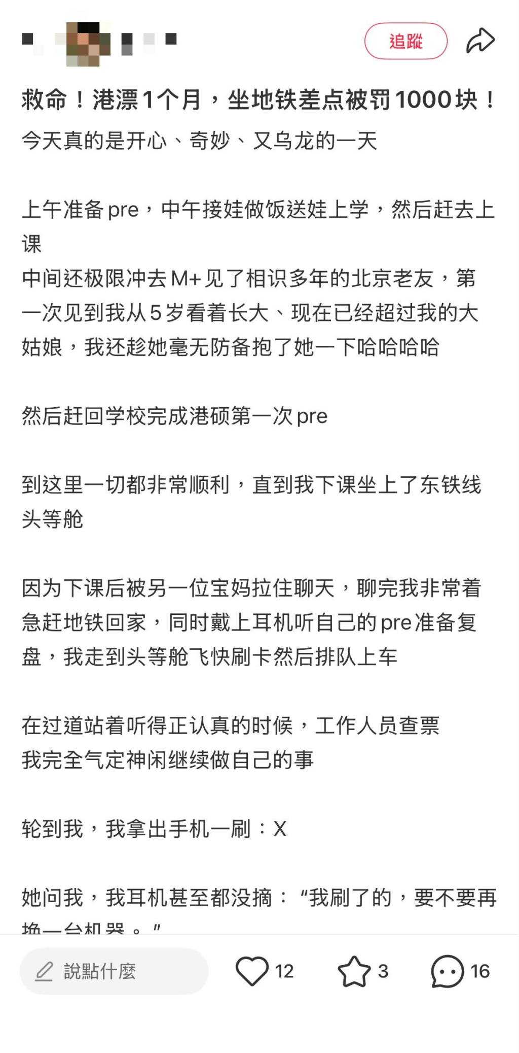她乘搭東鐵綫頭等時遇上港鐵職員查票。小紅書圖片 她乘搭東鐵綫頭等時遇上港鐵職員查票。小紅書圖片