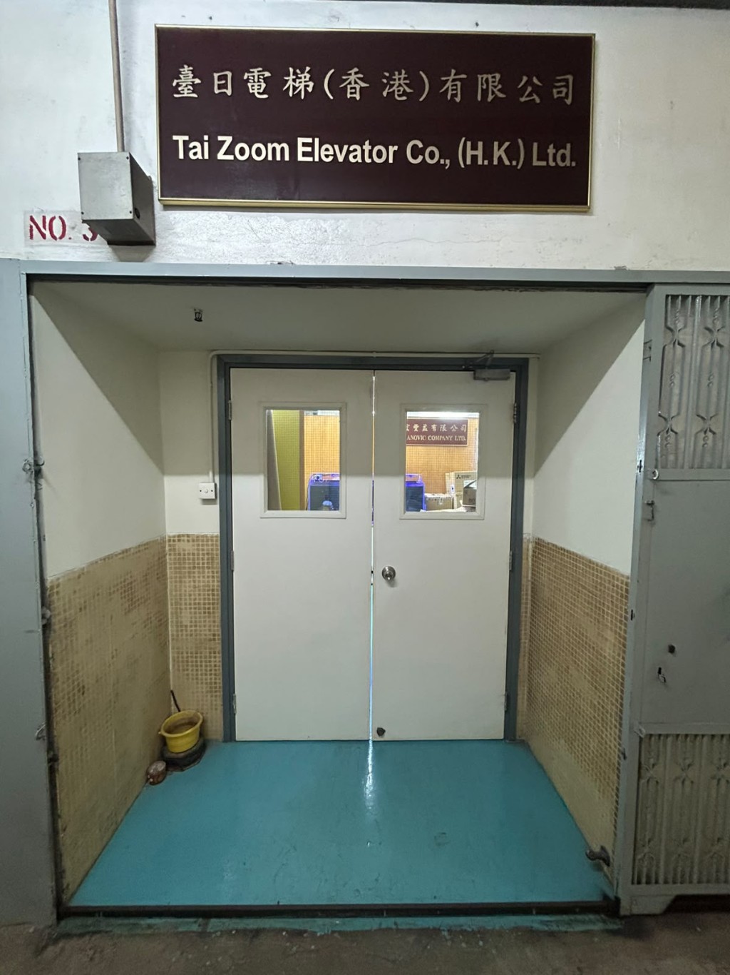 臺日電梯位於柴灣的辦公室。