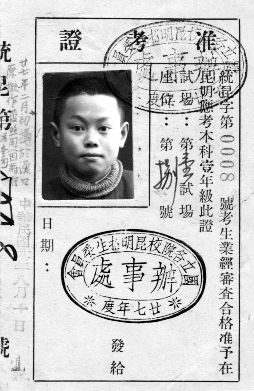 楊振寧准考證。 楊振寧准考證。