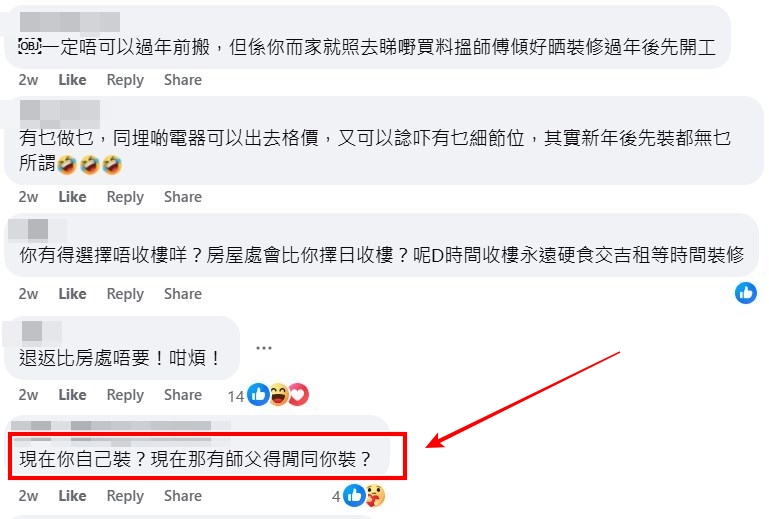 facebook截圖(資料來源:Star Wong@facebook公屋討論區 - 香港facebook群組) facebook截圖(資料來源:Star Wong@facebook公屋討論區 - 香港facebook群組)