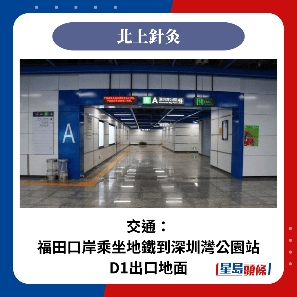 交通： 福田口岸乘坐地铁到深圳湾公园站 D1出口地面