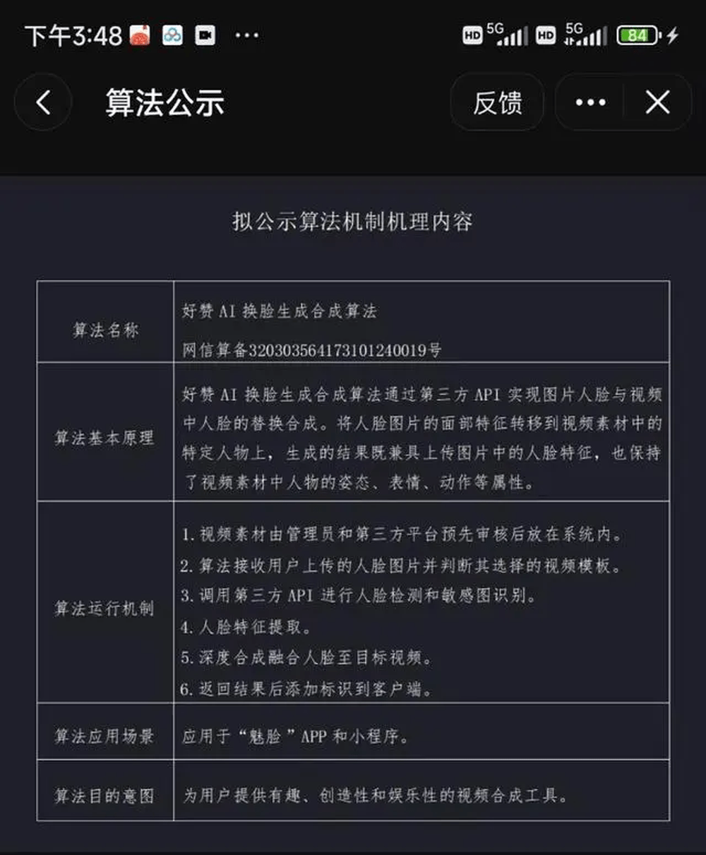 該AI軟件的算法公示。網圖