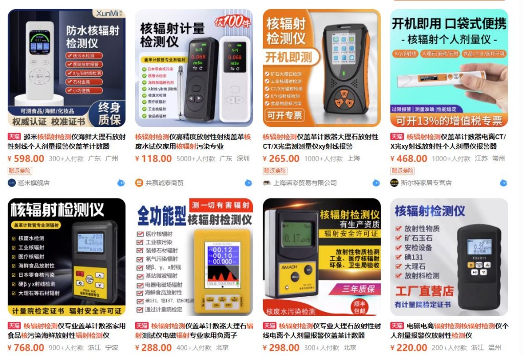電商平台有各種核輻射檢測儀出售。