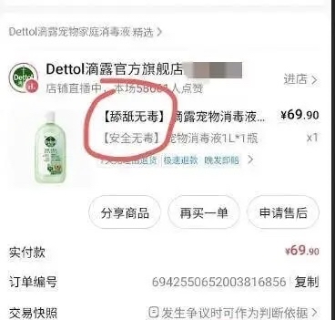 產品聲稱「舔舐無毒」。