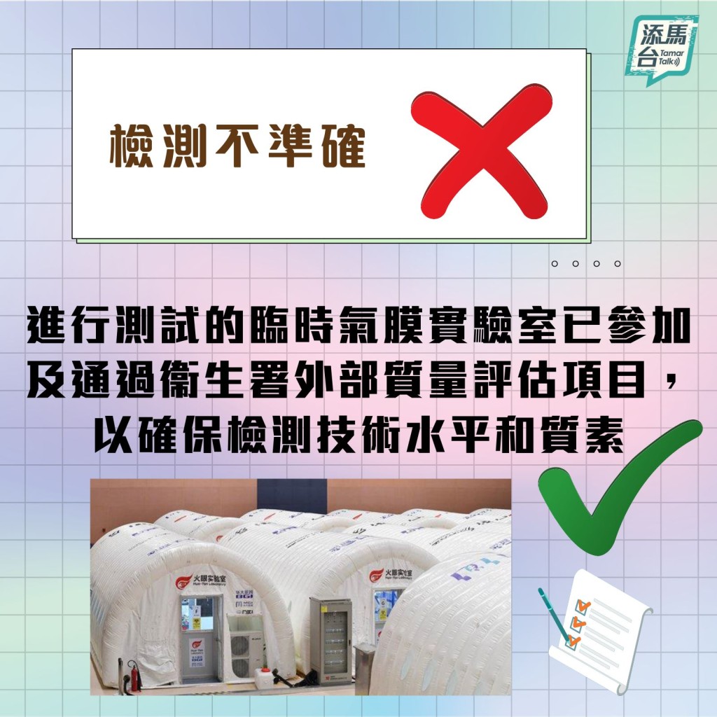 「添馬台」fb圖片