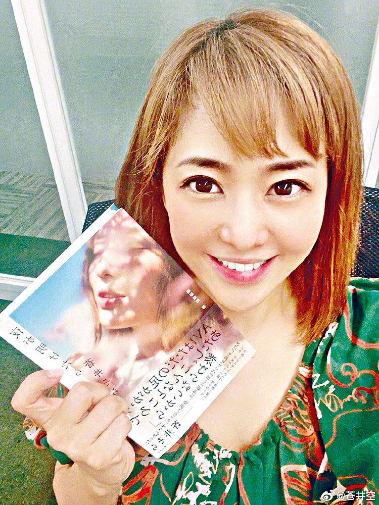 苍井空近日推出自传式小说，自爆年龄与出身等都是造假。