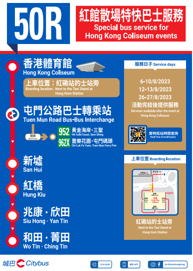 城巴將開辦全新的50R線及特設796R 線，於活動完結後提供由香港體育館分別前往屯門及將軍澳的散場專車服務。城巴