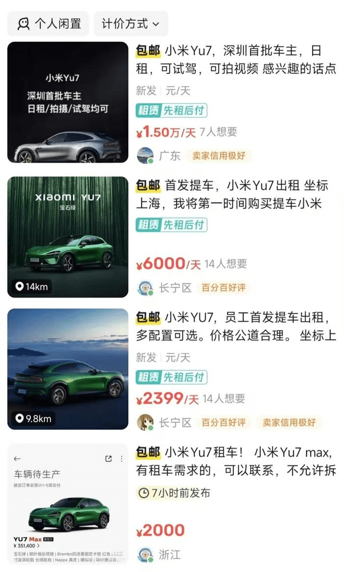 YU7租車也成為一道頗為成熟的產業鏈。 YU7租車也成為一道頗為成熟的產業鏈。