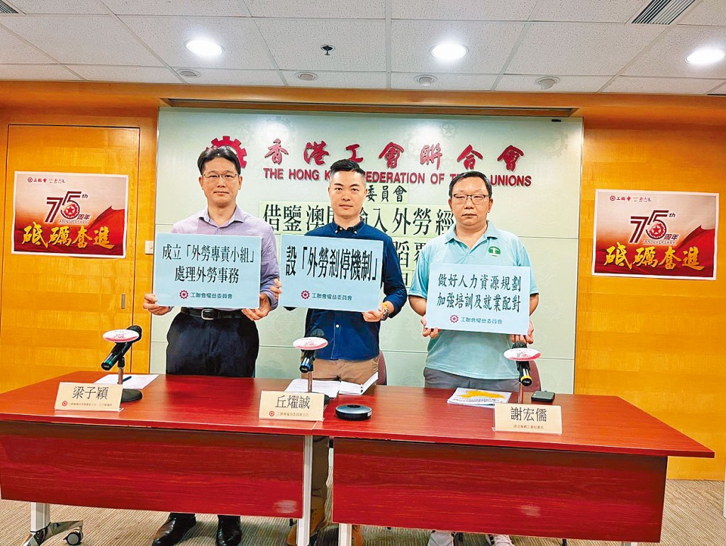 工聯會要求政府借鑑澳門輸入外勞的經驗。