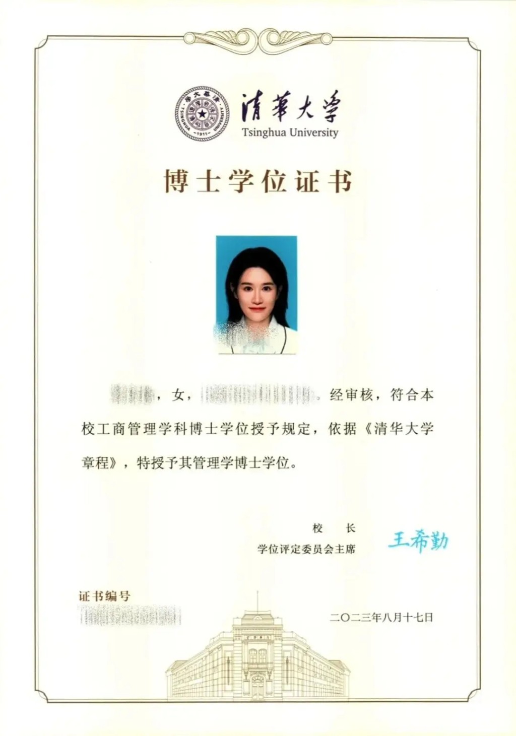 袁女畢業於清華大學工商管理。 袁女畢業於清華大學工商管理。