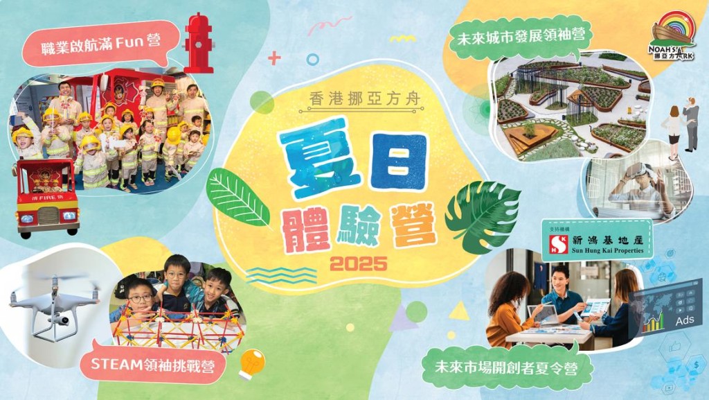 香港挪亞方舟夏日體驗營(圖片來源:KKday) 香港挪亞方舟夏日體驗營(圖片來源:KKday)