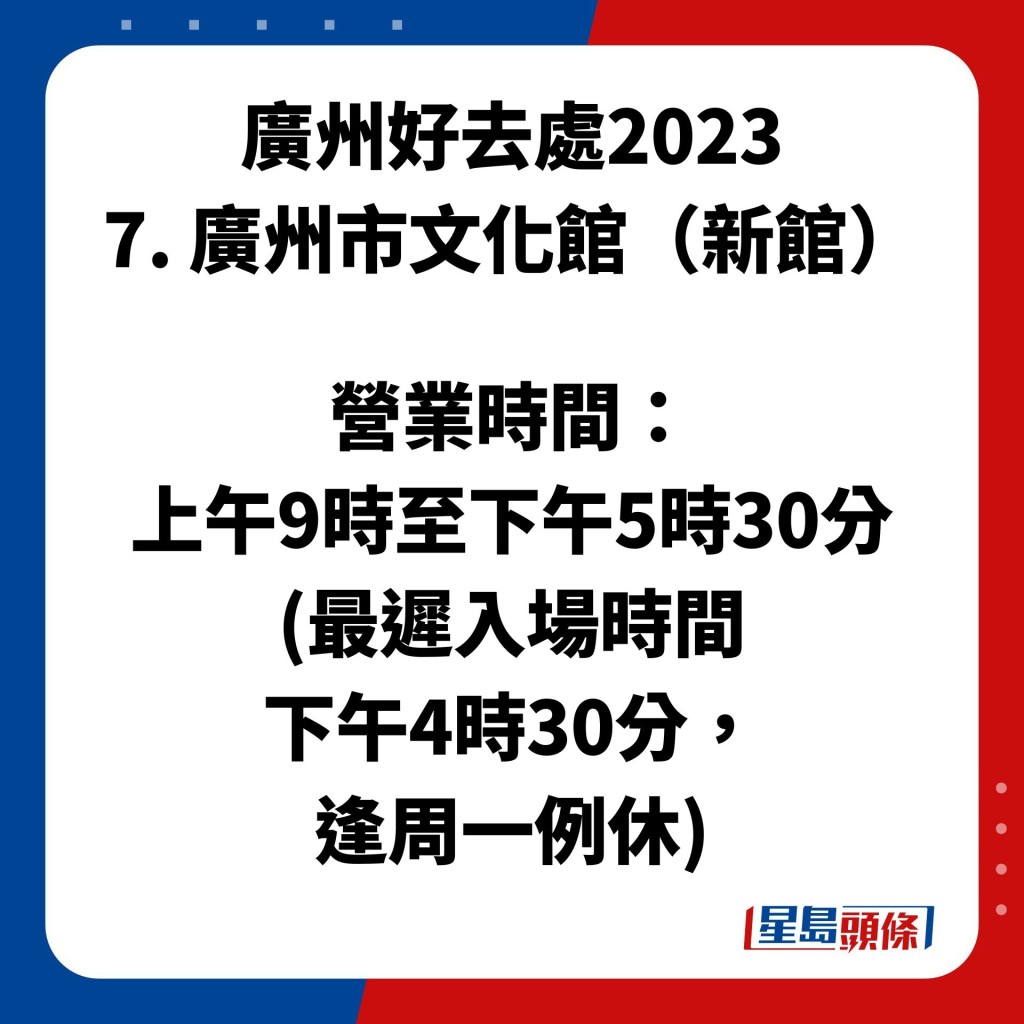 广州好去处2023 7. 广州市文化馆（新馆）