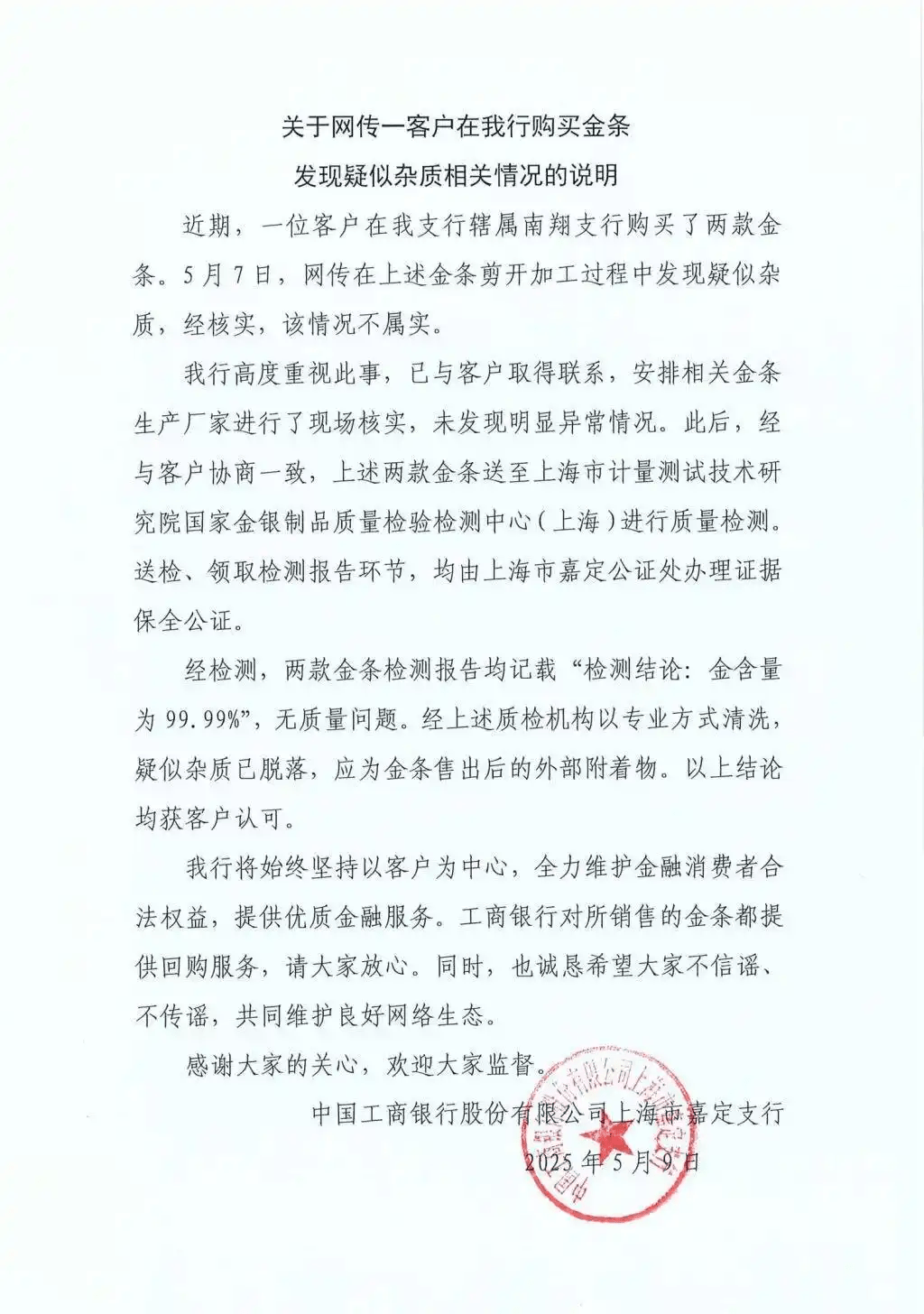 工商銀行聲明。 工商銀行聲明。