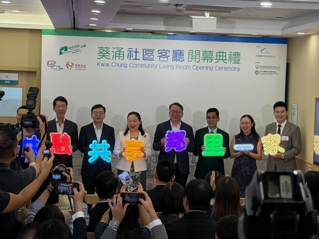 葵涌社區客廳（29日）今日舉行開幕典禮，該社區客廳為今年落成的第8間社區客廳，亦是全港第17間社區客廳。