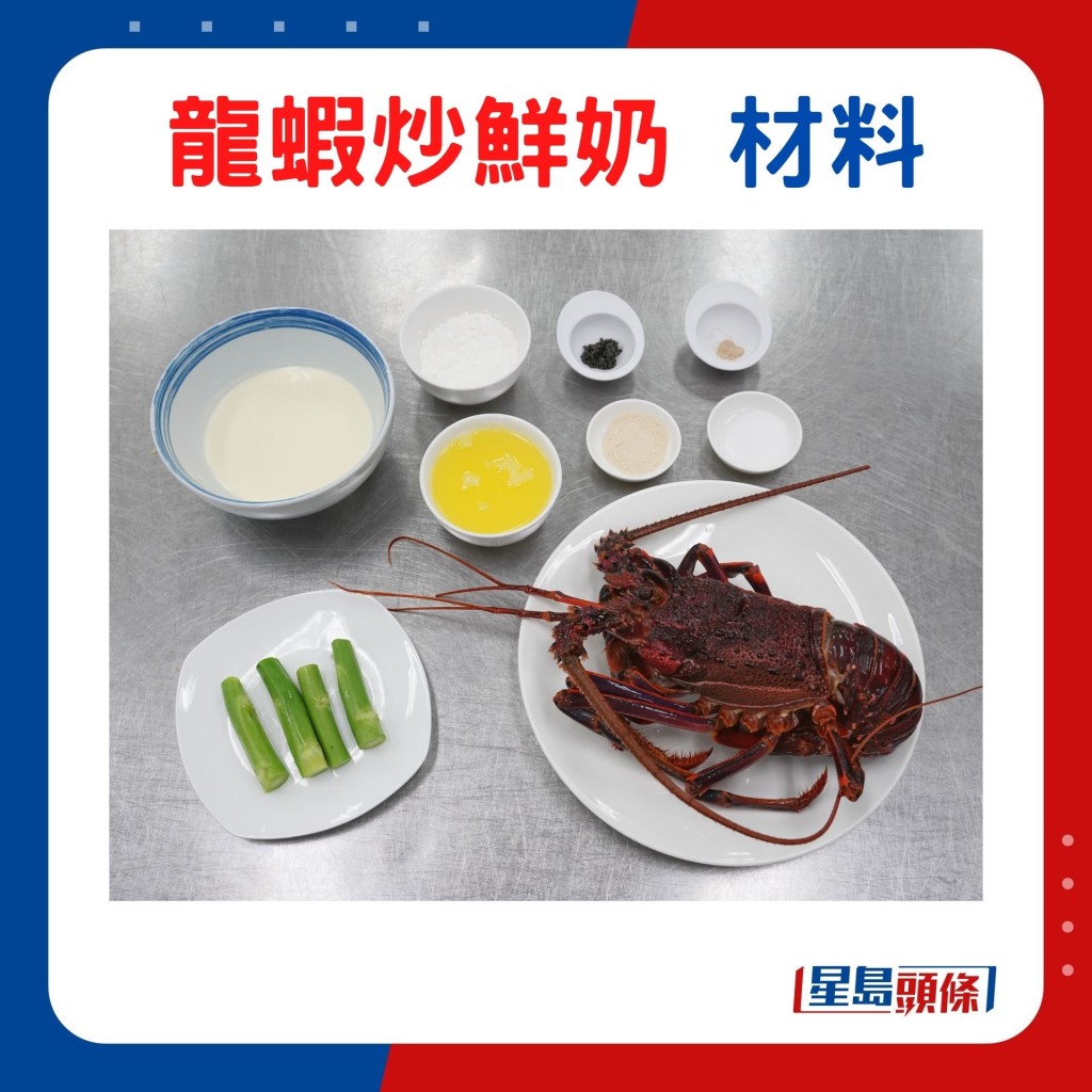 龙虾炒鲜奶材料简单