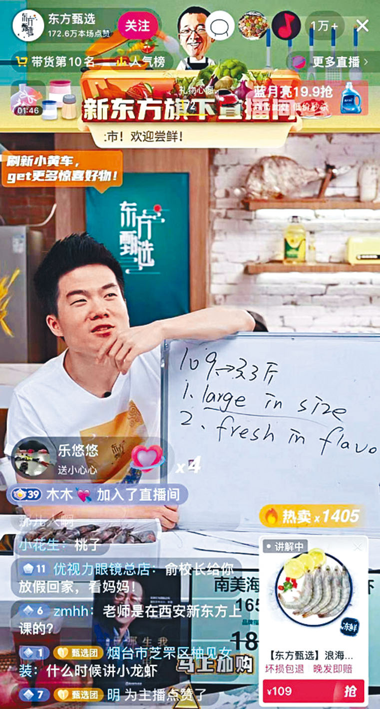 雙語直播帶貨的新東方老師董宇輝走紅。