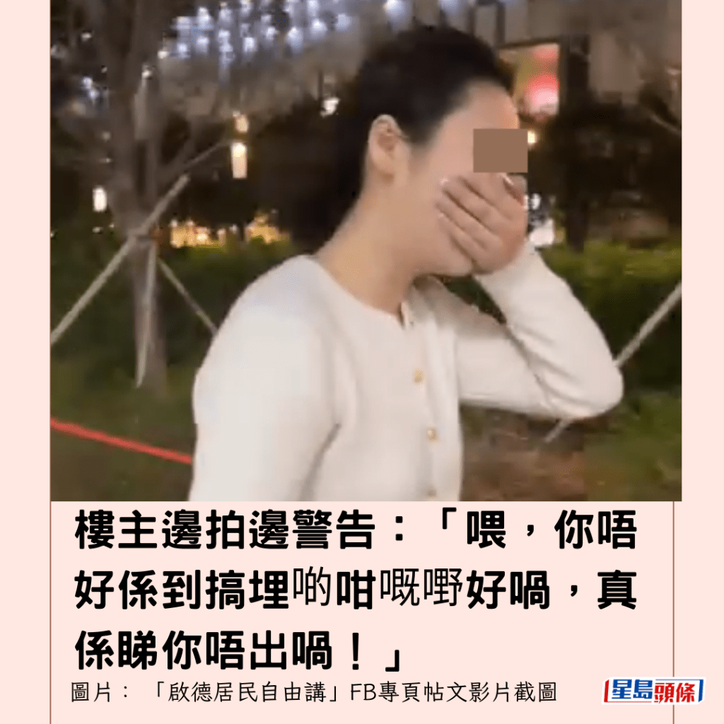  樓主邊拍邊警告：「喂，你唔好係到搞埋啲咁嘅嘢好喎，真係睇你唔出喎！」