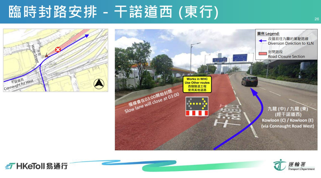香港区临时封路安排。运输署简报截图