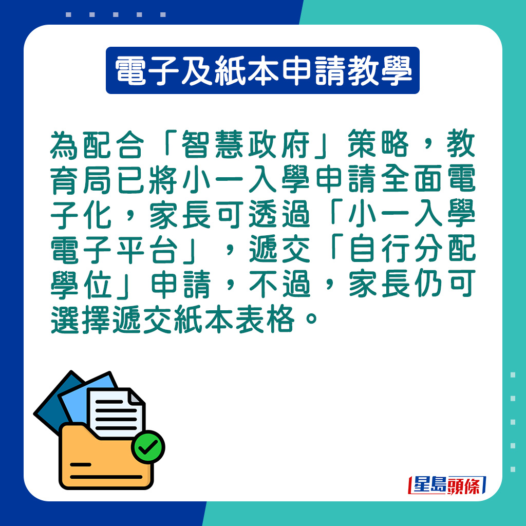 小一入学申请目前已全面电子化。